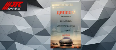 «Automechanika St. Petersburg 2016»